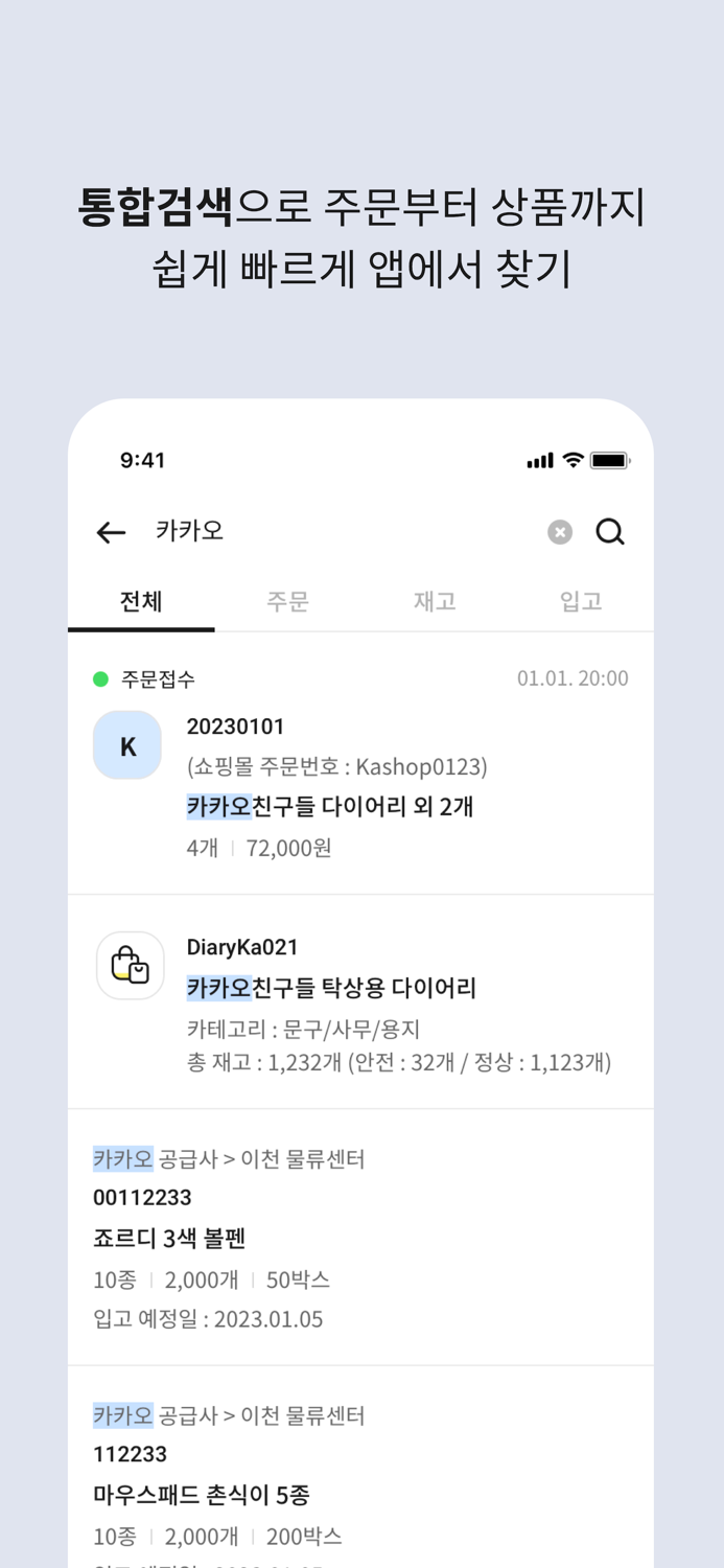 카카오 i LaaS - OM-주문관리