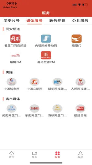 同安发布 screenshot 2