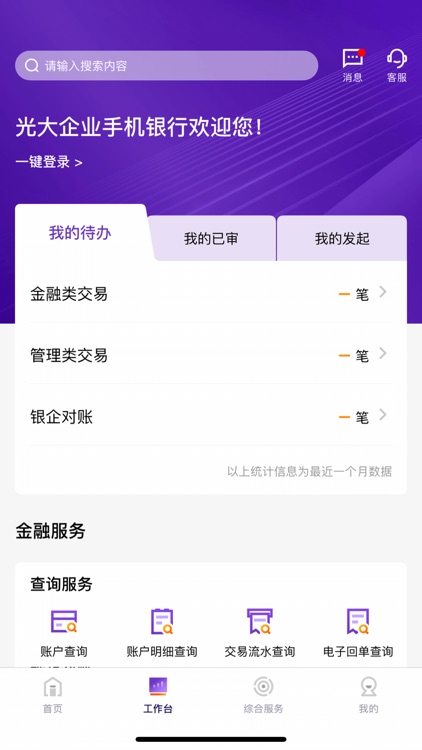 光大企业银行 screenshot-5