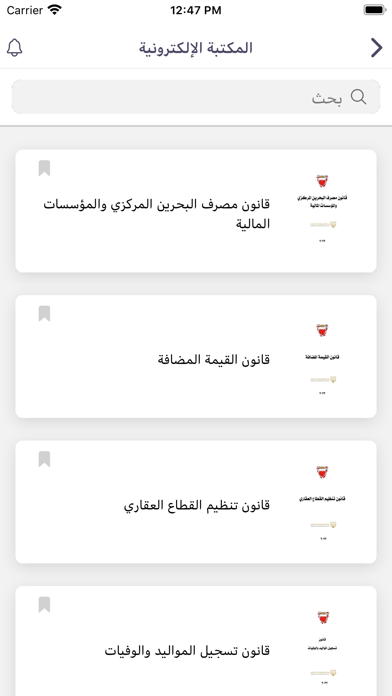 Bahrain Legislations Screenshot