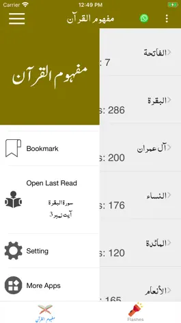Game screenshot Mafhoom al Quran | Tafseer hack