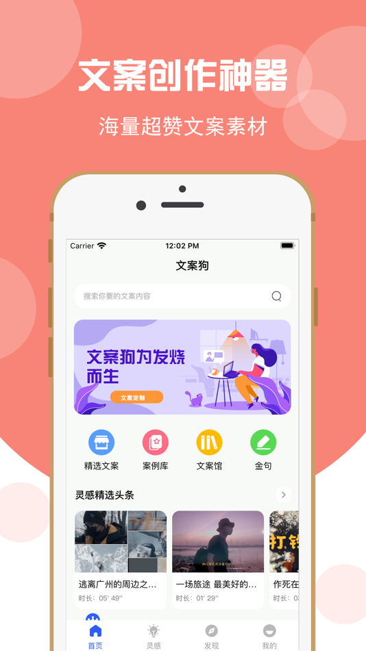 #1. 文案狗-文案素材金句大师 (iOS) By: 同兴 张