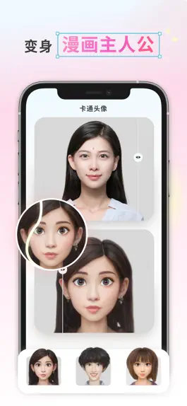 Game screenshot 漫画脸相机-卡通人物头像制作 apk