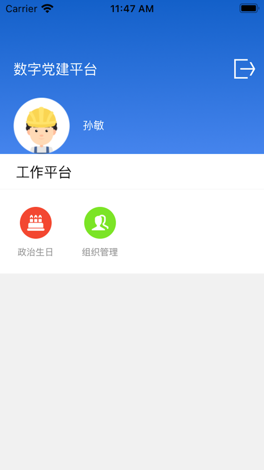 #3. 数字党建平台 (iOS) 由: 江苏中车数字科技有限公司