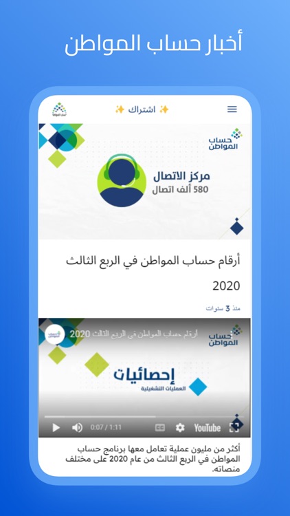 أخبار حساب المواطن screenshot-4