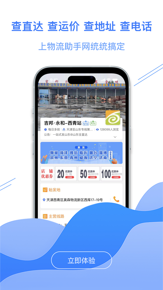 #4. 陆小满I物流助手 (iOS) 由: 天津五六科技有限公司