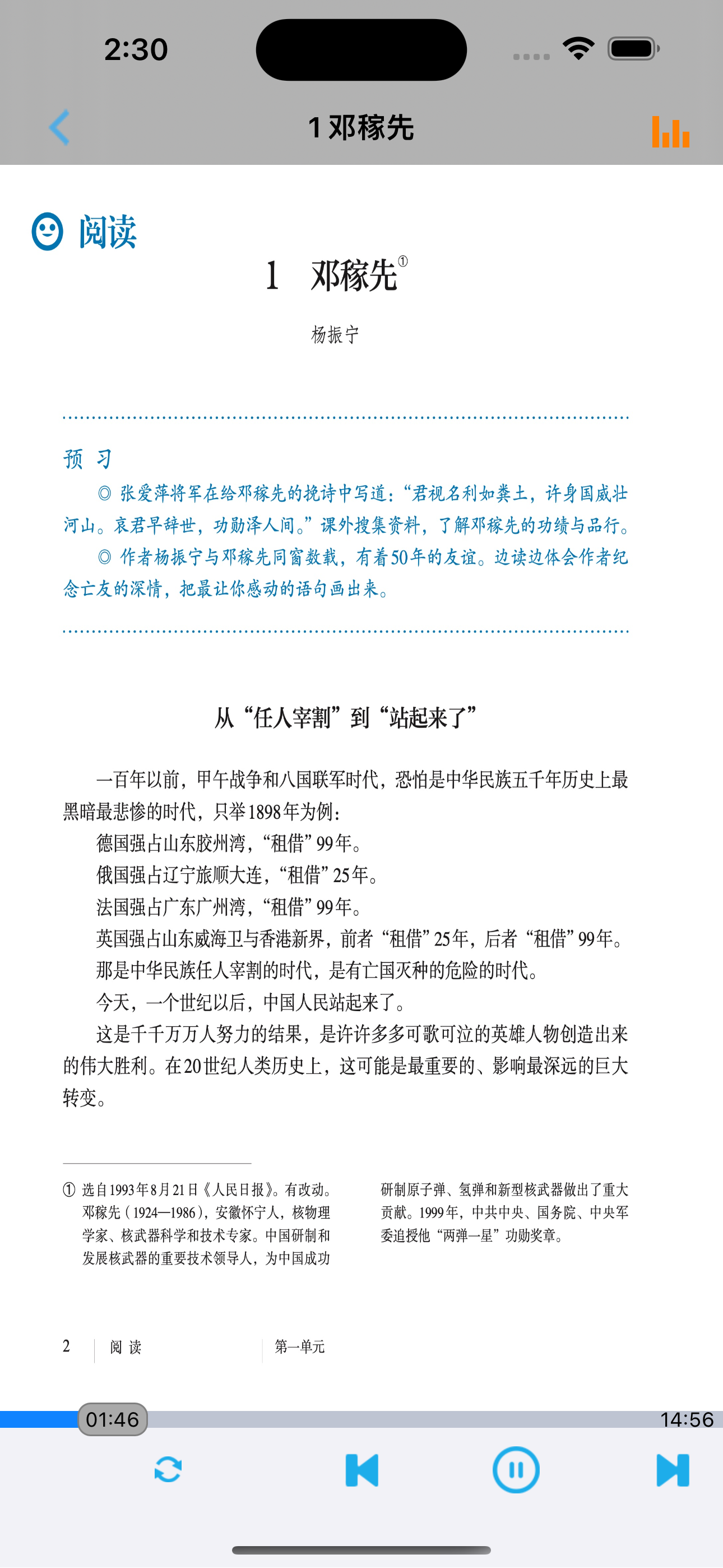 初中语文七年级下册人教版