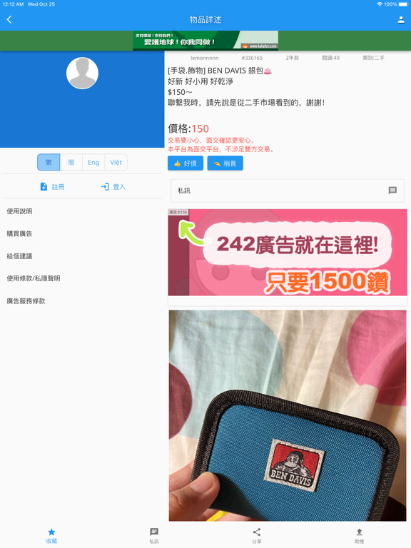 Screenshot #6 pour 广州二手市场