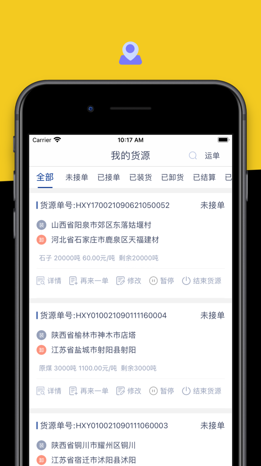 #3. 银基物联货物端 (iOS) بواسطة: 浩宇 江
