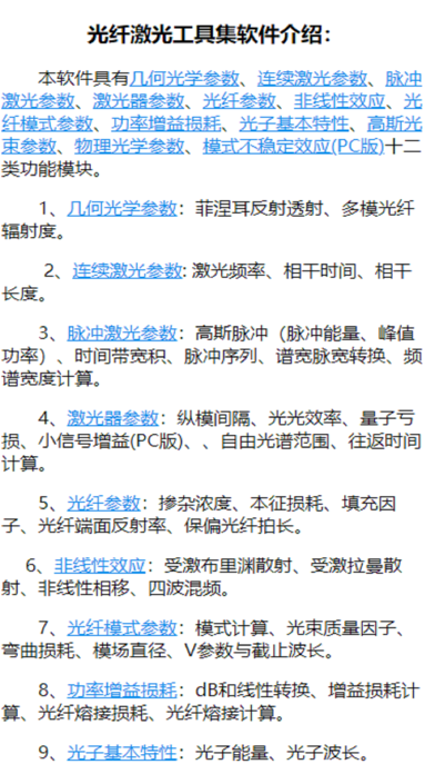 Screenshot #3 pour 光纤激光工具集