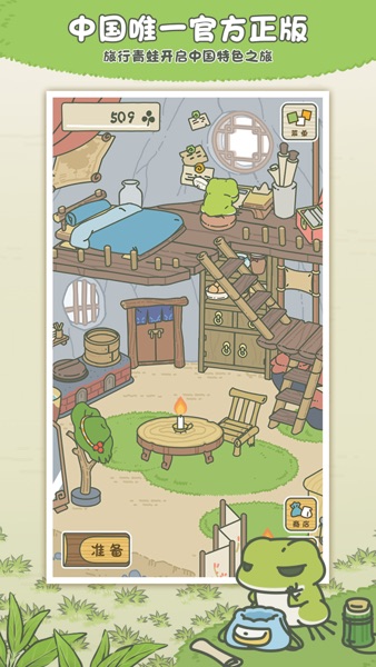 【图】旅行青蛙·中国之旅(截图1)