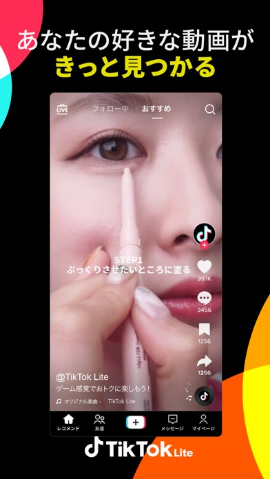 TikTok Liteのおすすめ画像3