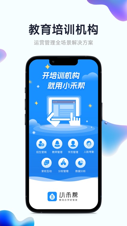 小禾帮-培训机构教务管理系统