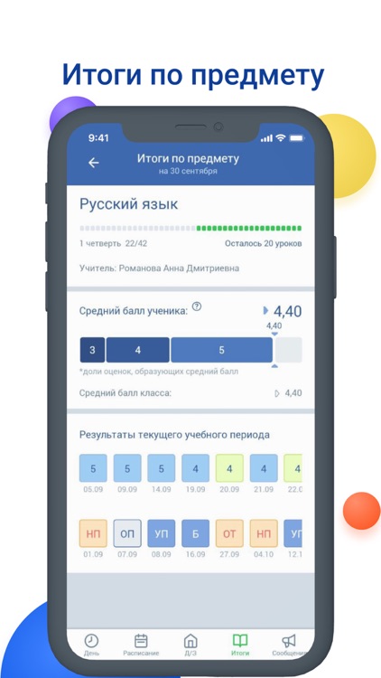 NetSchool screenshot-4