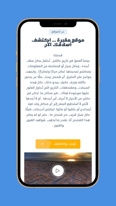 مقبرة وادي السلام Screenshot