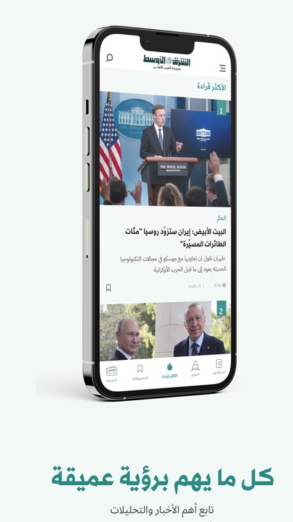 «الشرق الأوسط» Asharqalawsat