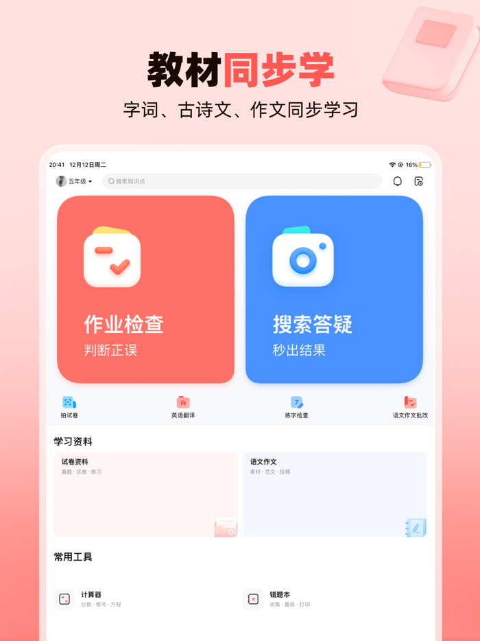 作业帮家长版-家长辅导学习和检查作业的好帮手
