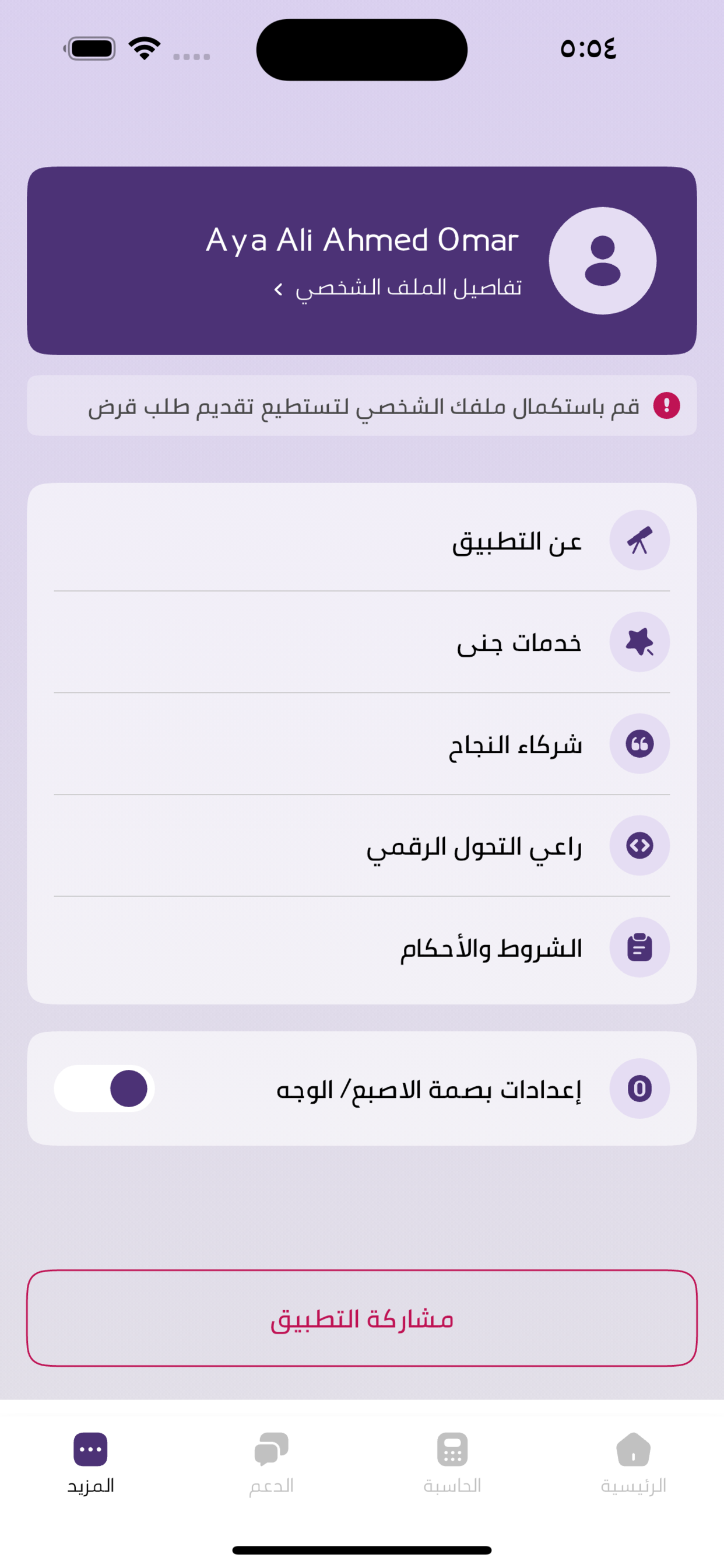 جنى
