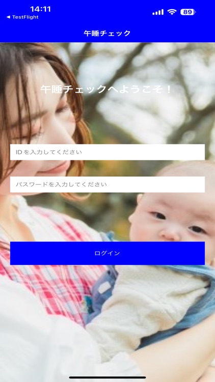 午睡チェック
