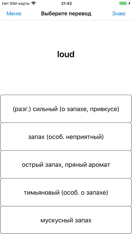 Урок Слов screenshot 6 of 8