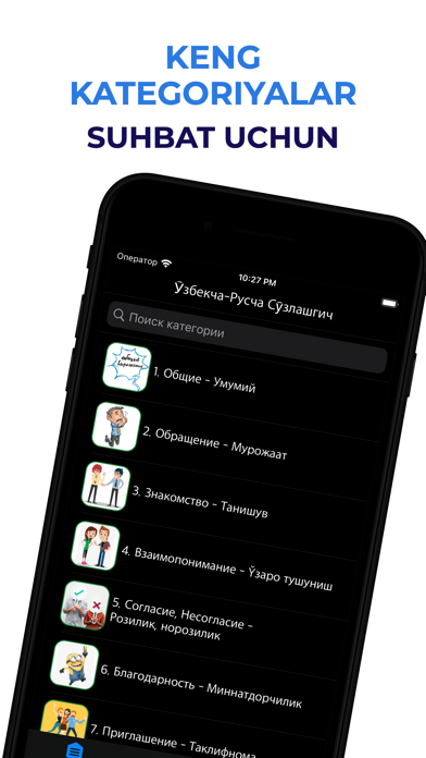 Ӯзбекча-Русча Сӯзлашгич Screenshot