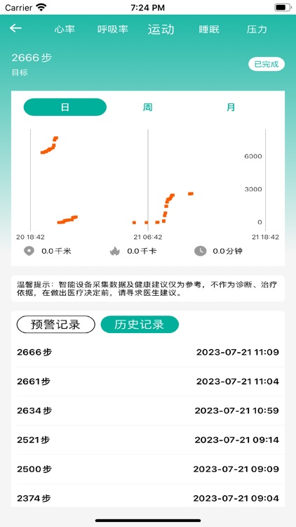 大白健康守护 screenshot-4