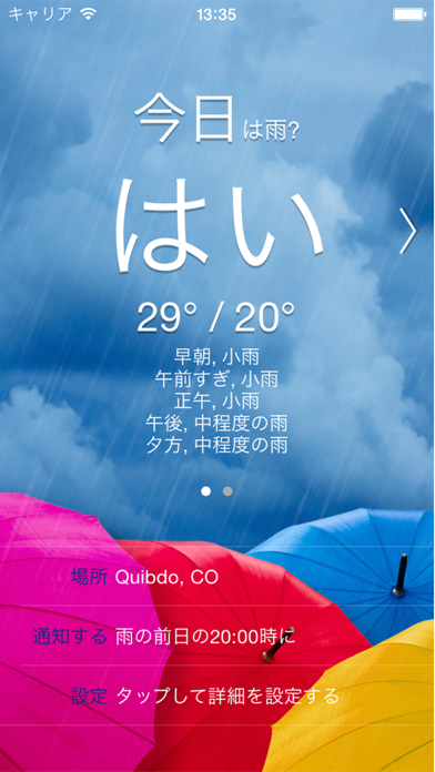 雨予報 (Will it Rain?) PRO screenshot1