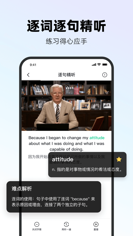 #2. 易耳英语 (iOS) 由: 深圳久趣科技有限公司