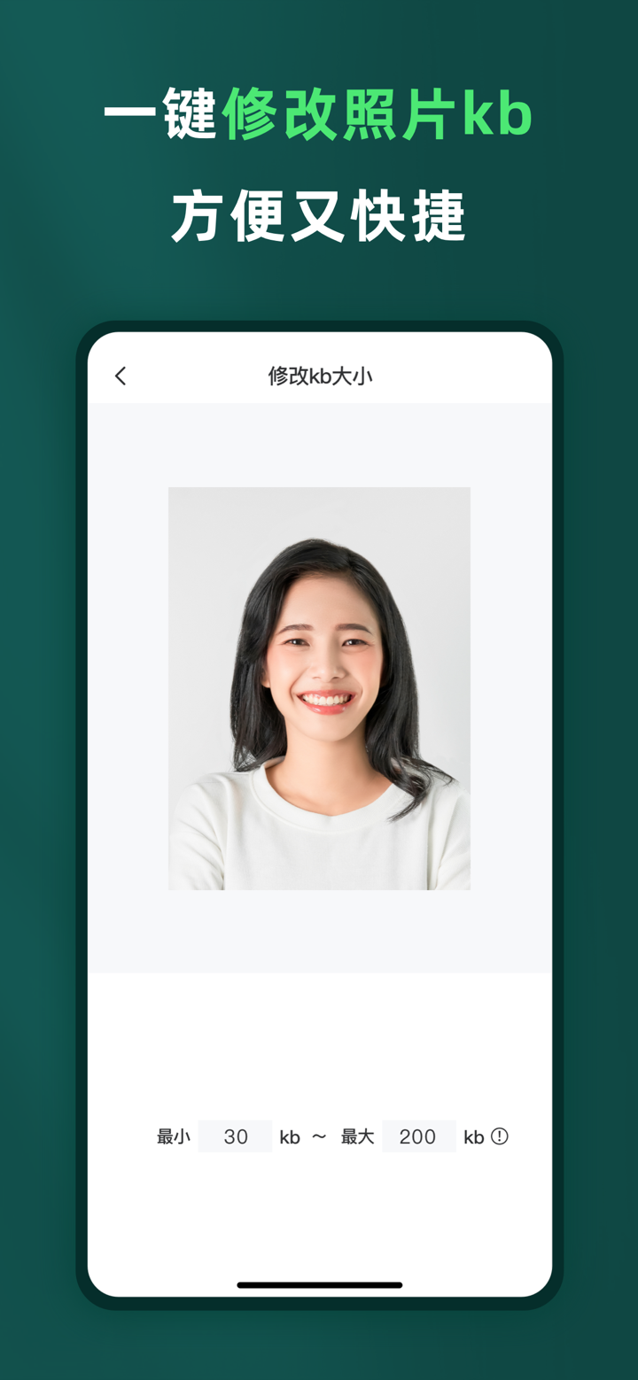 乐其爱相馆-最美证件照证件照制作抠图证件照换底色图片压缩 screenshot 3