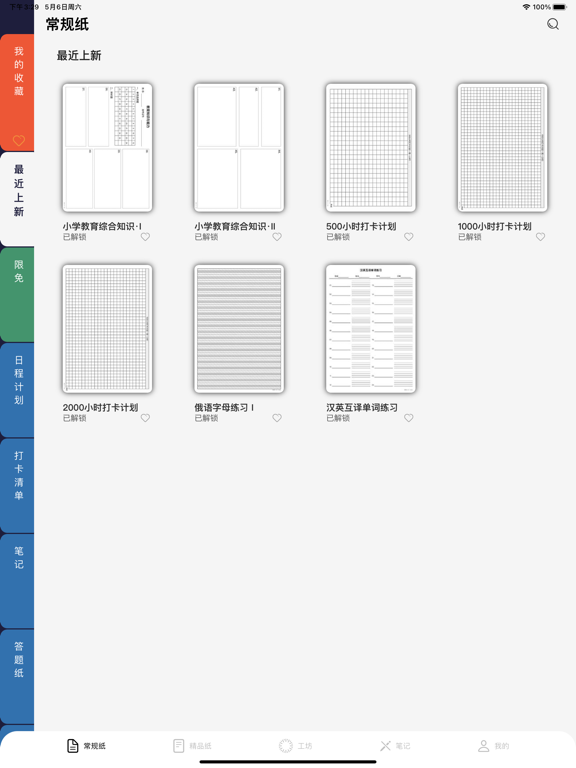 Screenshot #4 pour 猫鱼打印纸-A4A5B5多尺寸导出