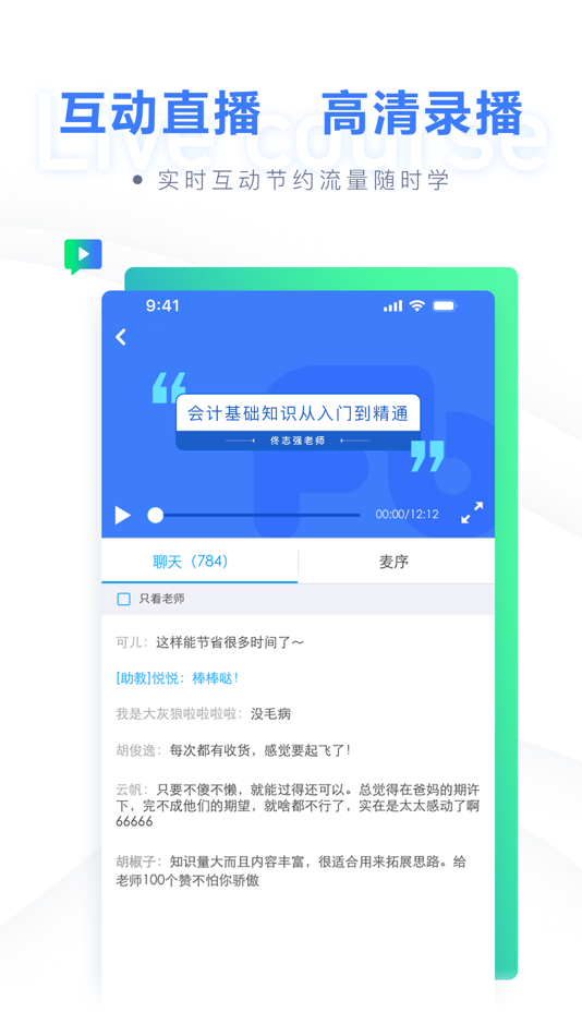 #2. 粉笔会计-会计职称cpa考试必备 (iOS) 由: 北京粉笔蓝天科技有限公司