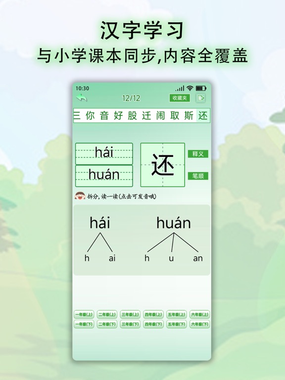 Screenshot #6 pour 初级汉语拼音学习 - 快乐学拼音入门