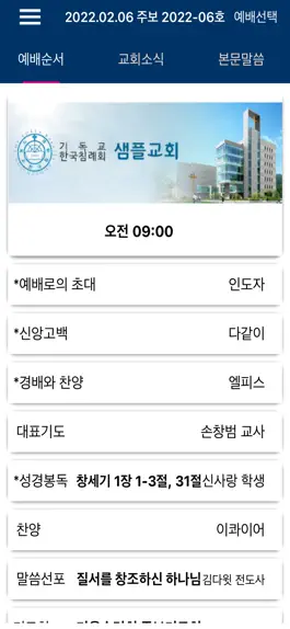 Game screenshot 견본은혜교회 스마트주보 apk