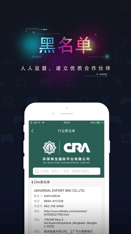 CRA环保再生 screenshot-4
