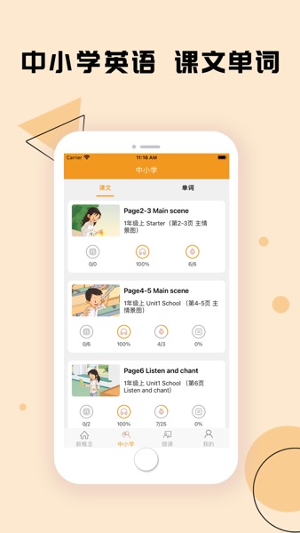 【图】新概念英语-新概念英语全四册单词听力口语(截图2) 【图】新概念英语-新概念英语全四册单词听力口语(截图2)