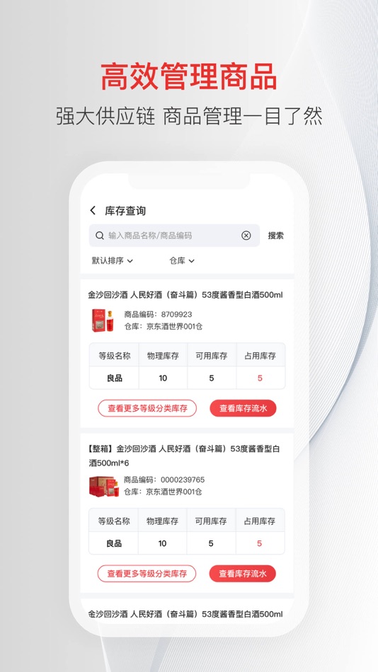 #4. 酒世界店管家 (iOS) 由: 润京信息科技(江苏)有限公司