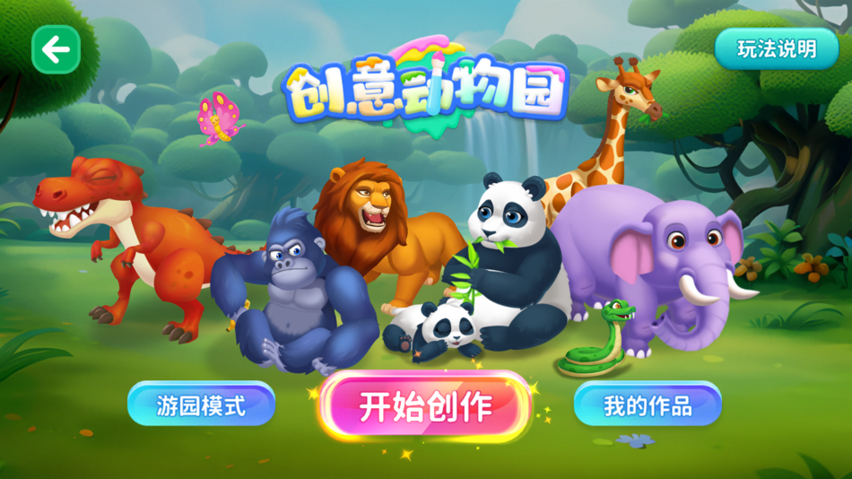 #3. 探趣动物园-动物园游戏,逻辑思维游戏 (iOS) By: Shenzhen Lutong Network Technology Co., Ltd