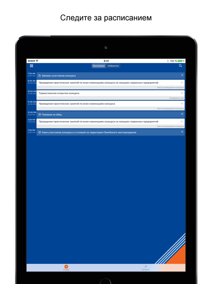 Лучший по профессии 2023