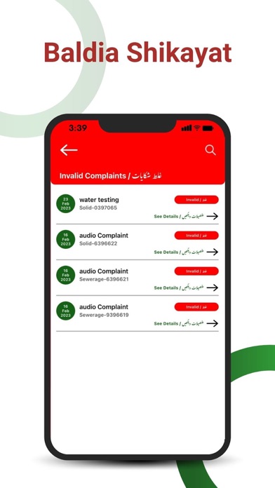 Baldia Shikayaat Screenshot