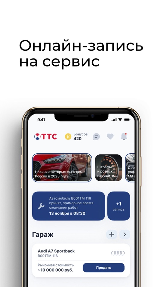 #1. Мой ТТС (iOS) By: PF TRANSTEKHSERVIS, ZAO