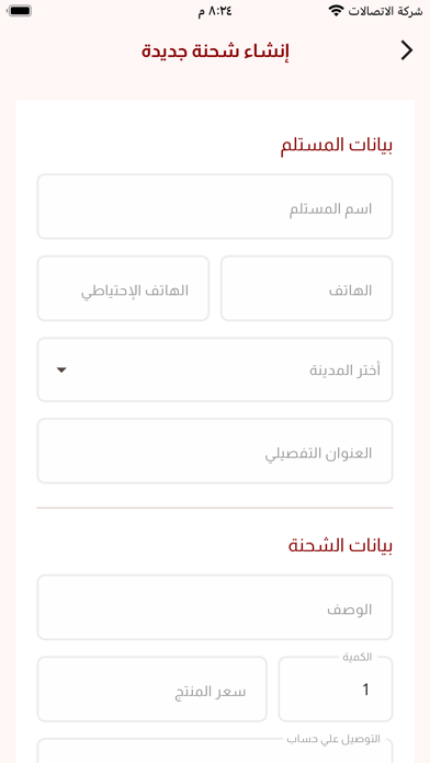 البوصلة الليبية لخدمات التوصيل Screenshot