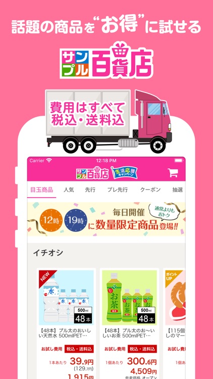 サンプル百貨店 - 商品をお得に試せるちょっプル