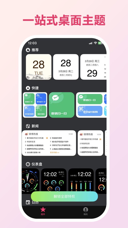 #1. Widgeter桌面-我的手机小组件 (iOS) Ved: 国长 陈