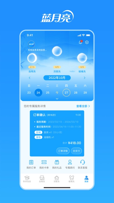 洁净无忧 screenshot