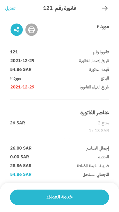 Digital Bill-الفاتورة الرقمية Screenshot