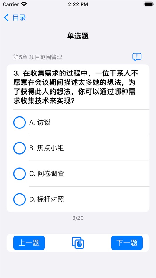 #3. PMP刷题宝 (iOS) 由: Wen Jia Zhang