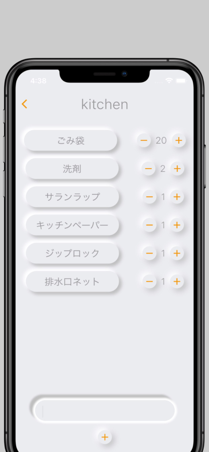 MyStock 家の在庫管理