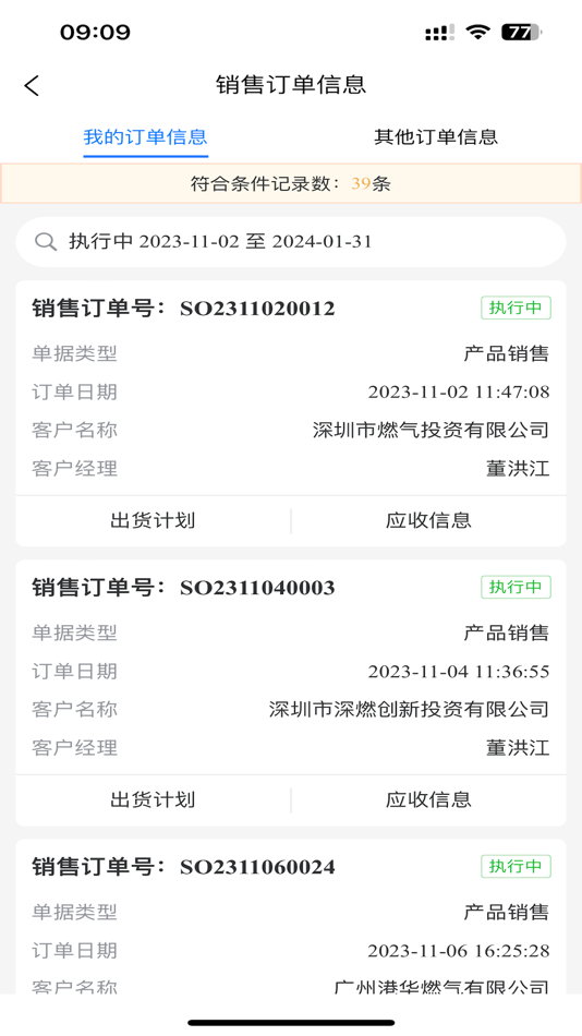 #4. 千嘉数字化平台 (iOS) 由: 成都千嘉科技有限公司