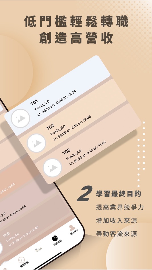 #3. THE SKIN (iOS) di: 坤 杨