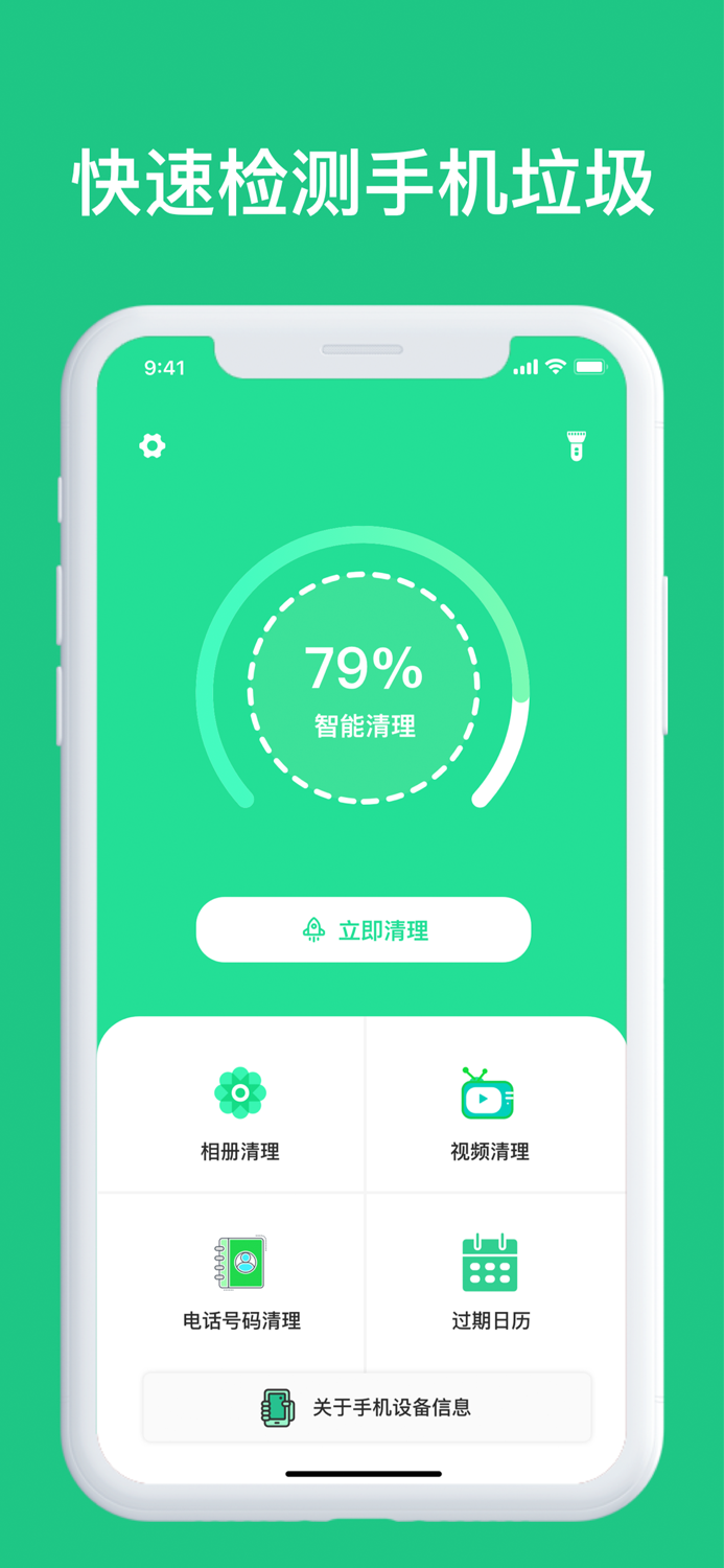 手机管家-智能清理助手